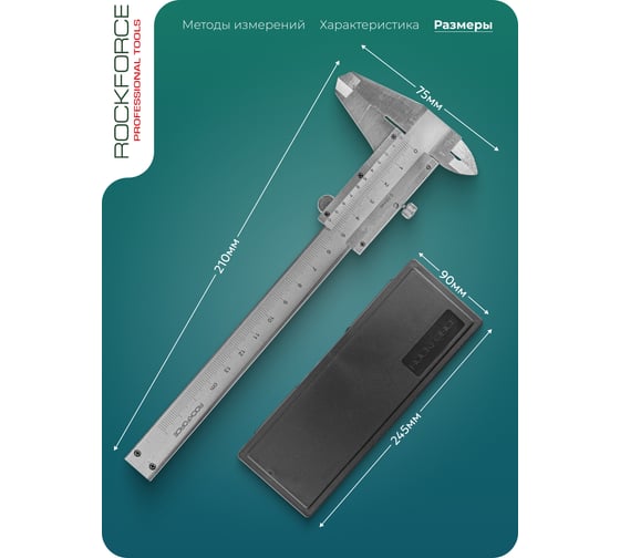 Штангенциркуль Rockforce 0-125мм, 0.02мм, в пластиковом футляре RF-5096P(18236)