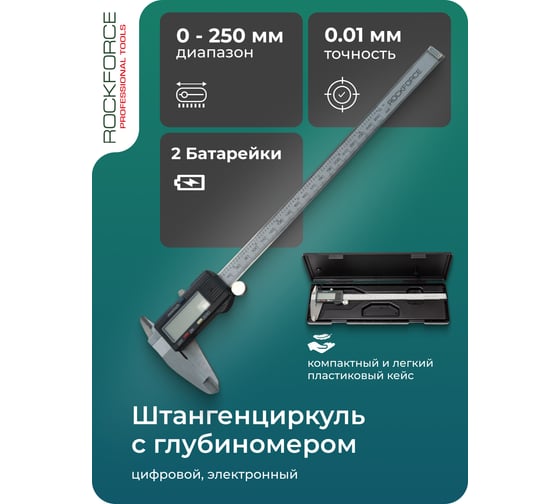Электронный штангенциркуль Rockforce RF-5096PE3(18248)