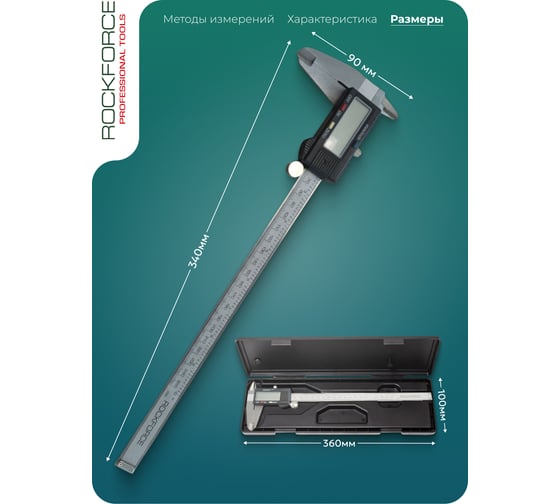 Электронный штангенциркуль Rockforce RF-5096PE3(18248)