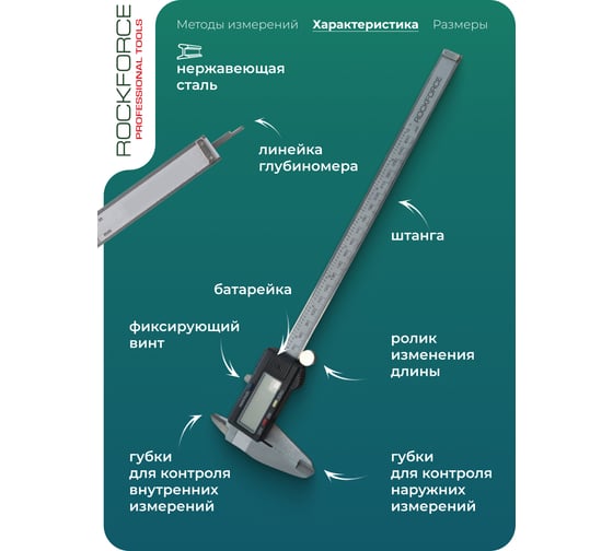 Электронный штангенциркуль Rockforce RF-5096PE3(18248)