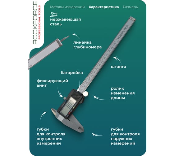 Электронный штангенциркуль Rockforce 0-200мм RF-5096PE2(18247)