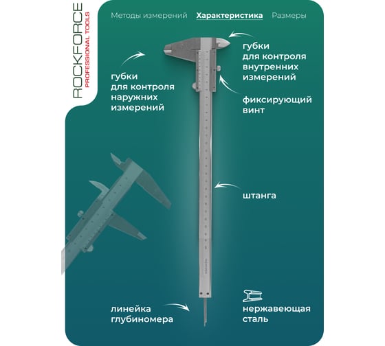 Штангенциркуль Rockforce металлический, 0-250мм, 0.02мм RF-5096P3(18240)