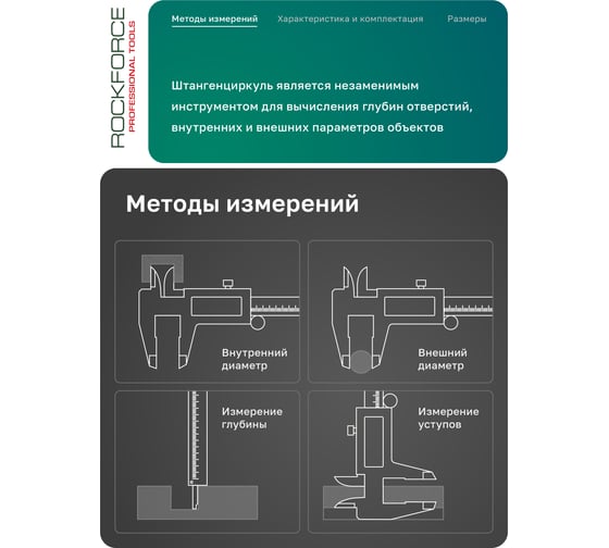 Электронный штангенциркуль Rockforce 0-150мм, 0.01мм; внутр. , наруж. + глубиномер RF-5096PE1(18246)