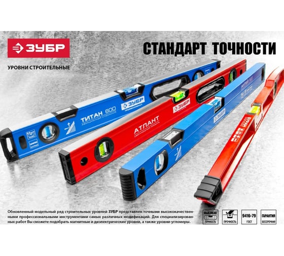 Уровень коробчатый ЗУБР 400 мм 34584-040