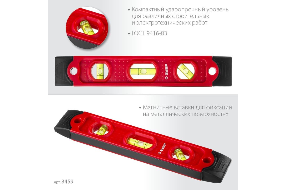 Короткий магнитный уровень Зубр Торпедо 230 мм 3459 - выгодная цена,  отзывы, характеристики, фото - купить в Москве и РФ