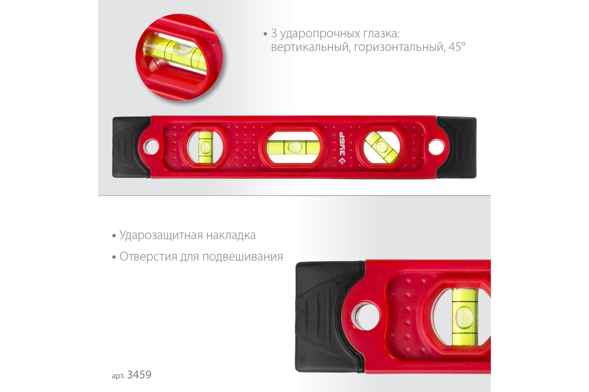 Короткий магнитный уровень Зубр Торпедо 230 мм 3459 - выгодная цена,  отзывы, характеристики, фото - купить в Москве и РФ