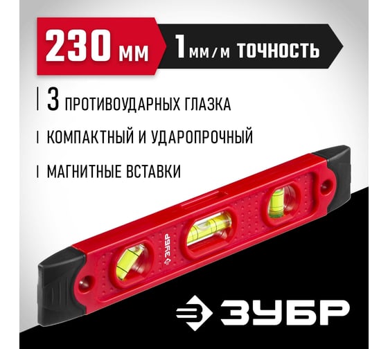 Короткий магнитный уровень Зубр Торпедо 230 мм 3459