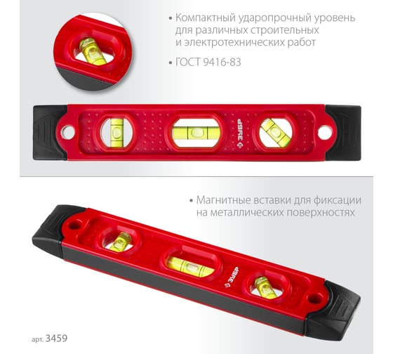 Короткий магнитный уровень Зубр Торпедо 230 мм 3459