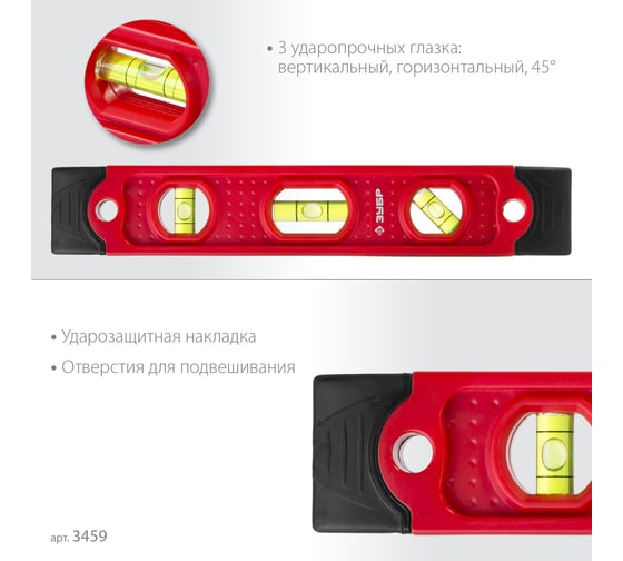 Короткий магнитный уровень Зубр Торпедо 230 мм 3459