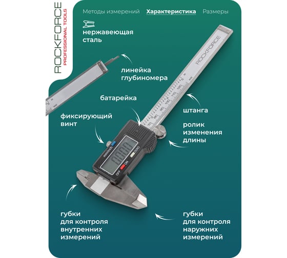 Электронный штангенциркуль Rockforce, в кейсе RF-5096PE(18245)