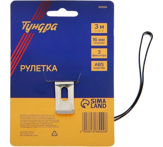 Рулетка ТУНДРА пластиковый корпус, 3 фиксатора, 3 м, 16 мм 881688