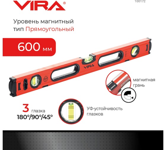 Пузырьковый уровень VIRA 600 мм, с тремя глазками 100172
