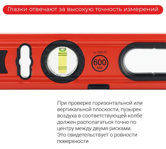 Пузырьковый уровень VIRA 600 мм, с тремя глазками 100172