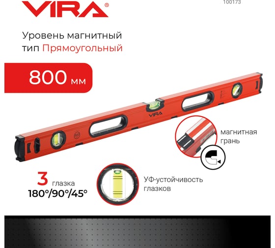 Пузырьковый уровень VIRA 800 мм, с тремя глазками 100173