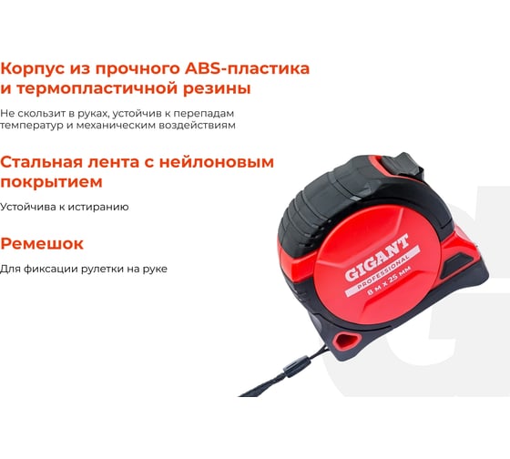 Рулетка Gigant Professional с магнитным зацепом 8м 25мм GPGW-12