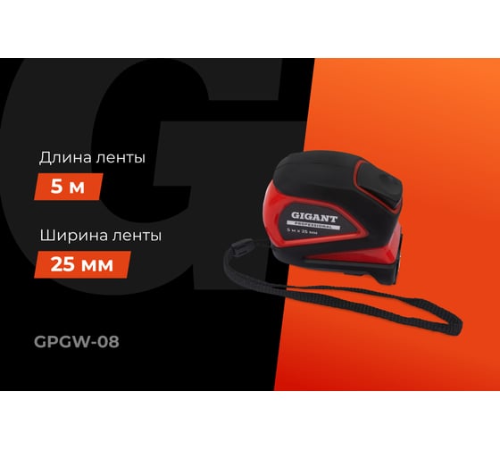 Рулетка Gigant Professional с автостопом 5м 25мм GPGW-08
