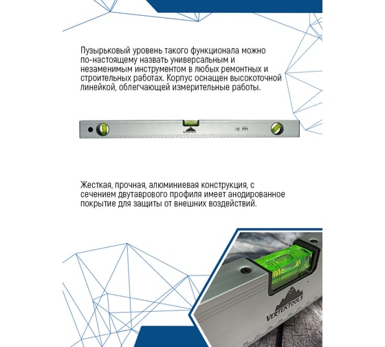 Алюминиевый уровень Vertextools 800мм 3033-800