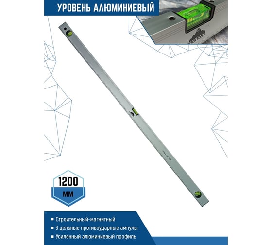 Алюминиевый уровень Vertextools 1200мм 3033-1200