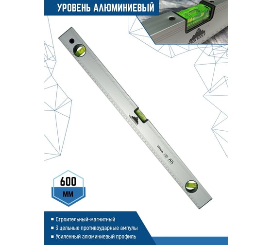 Алюминиевый уровень Vertextools 600мм 3033-600