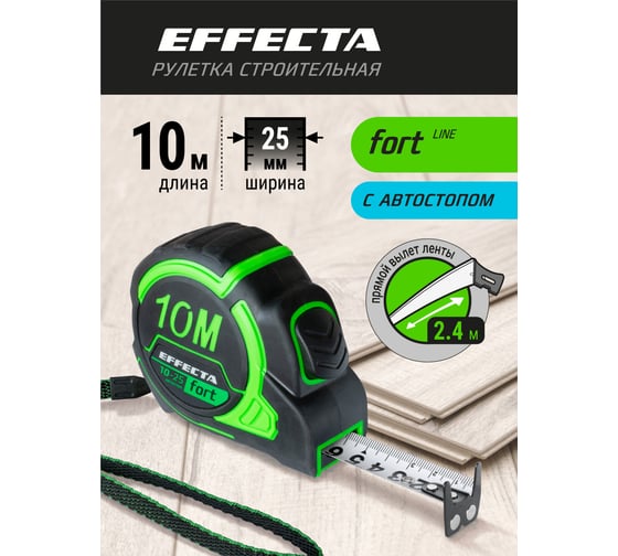 Рулетка EFFECTA Fort 10 м, 25 мм, магнит, автостоп, нейлоновая лента с 2-сторонней шкалой 581125