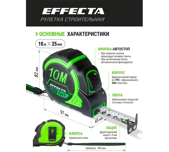 Рулетка EFFECTA Fort 10 м, 25 мм, магнит, автостоп, нейлоновая лента с 2-сторонней шкалой 581125
