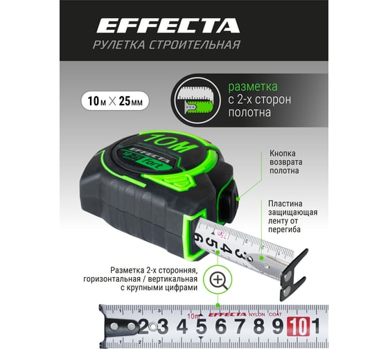 Рулетка EFFECTA Fort 10 м, 25 мм, магнит, автостоп, нейлоновая лента с 2-сторонней шкалой 581125