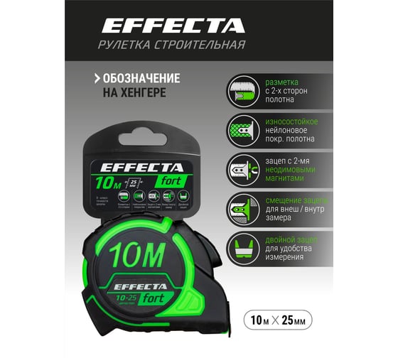 Рулетка EFFECTA Fort 10 м, 25 мм, магнит, автостоп, нейлоновая лента с 2-сторонней шкалой 581125