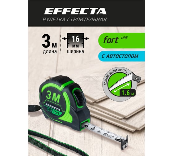 Рулетка EFFECTA Fort 3 м, 16 мм, магнит, автостоп, нейлоновая лента с 2-сторонней шкалой 581316