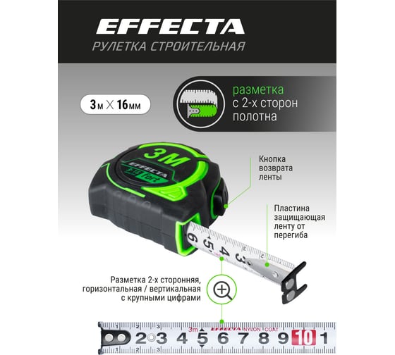 Рулетка EFFECTA Fort 3 м, 16 мм, магнит, автостоп, нейлоновая лента с 2-сторонней шкалой 581316