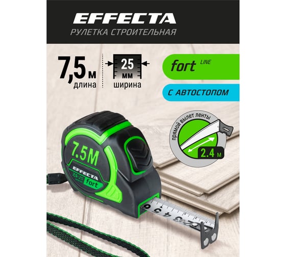 Рулетка EFFECTA Fort 7.5 м, 25 мм, магнит, автостоп, нейлоновая лента с 2-сторонней шкалой 581725