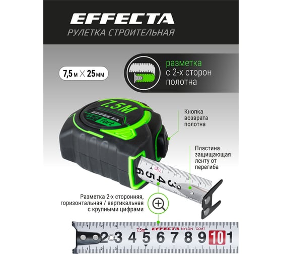 Рулетка EFFECTA Fort 7.5 м, 25 мм, магнит, автостоп, нейлоновая лента с 2-сторонней шкалой 581725