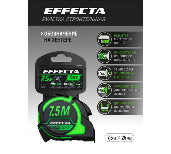 Рулетка EFFECTA Fort 7.5 м, 25 мм, магнит, автостоп, нейлоновая лента с 2-сторонней шкалой 581725