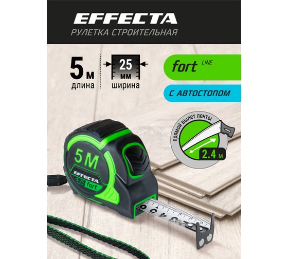 Рулетка EFFECTA Fort 5 м, 25 мм, магнит, автостоп, нейлоновая лента с 2-сторонней шкалой 581525