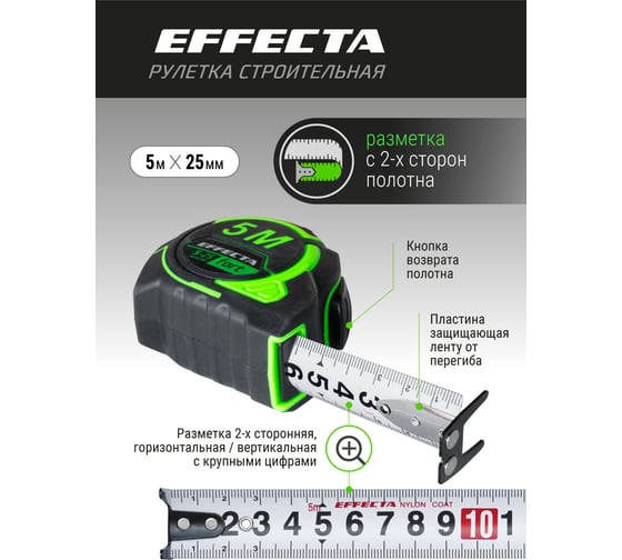 Рулетка EFFECTA Fort 5 м, 25 мм, магнит, автостоп, нейлоновая лента с 2-сторонней шкалой 581525