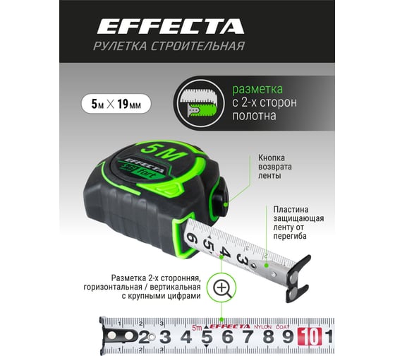 Рулетка EFFECTA Fort 5 м, 19 мм, магнит, автостоп, нейлоновая лента с 2-сторонней шкалой 581519