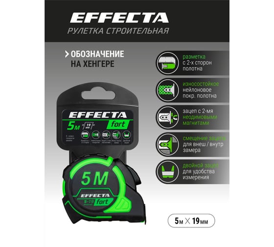 Рулетка EFFECTA Fort 5 м, 19 мм, магнит, автостоп, нейлоновая лента с 2-сторонней шкалой 581519