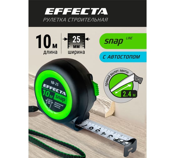 Рулетка EFFECTA SNAP автостоп, 10 м, 25 мм 561025