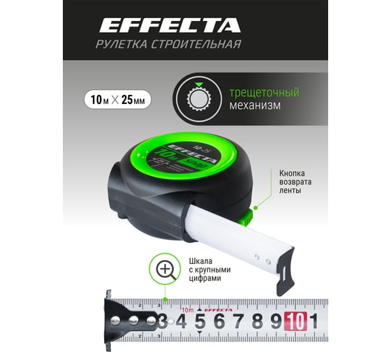 Рулетка EFFECTA SNAP автостоп, 10 м, 25 мм 561025