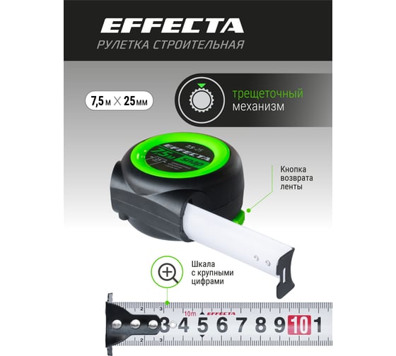 Рулетка EFFECTA SNAP автостоп, 7.5 м, 25 мм 560725