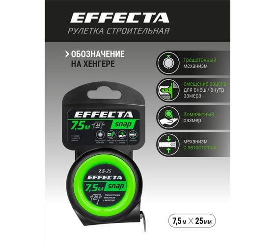Рулетка EFFECTA SNAP автостоп, 7.5 м, 25 мм 560725