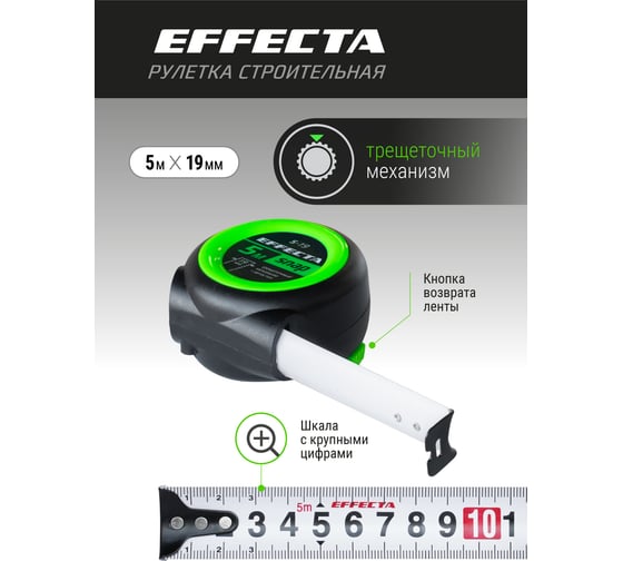 Рулетка EFFECTA SNAP автостоп, 5 м, 19 мм 560519