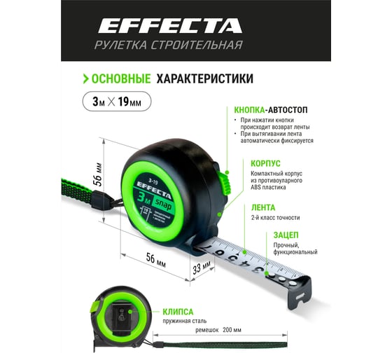 Рулетка EFFECTA SNAP автостоп, 3 м, 19 мм 560319