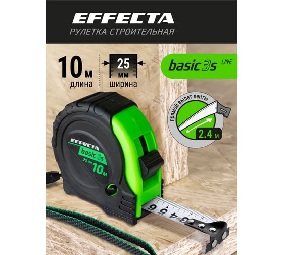 Рулетка с магнитом EFFECTA Basic 3S 10 м, 25 мм, 3 стопа 571025S