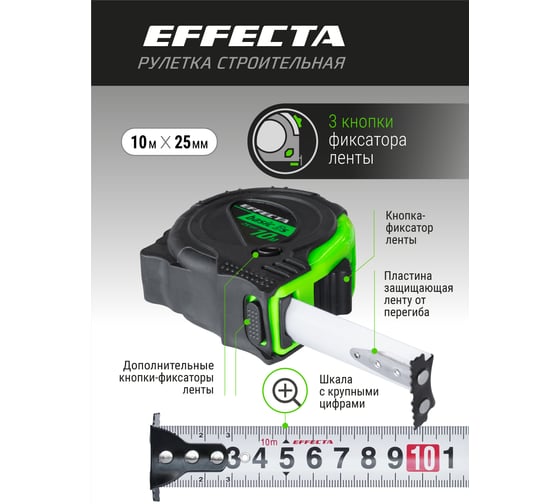 Рулетка с магнитом EFFECTA Basic 3S 10 м, 25 мм, 3 стопа 571025S