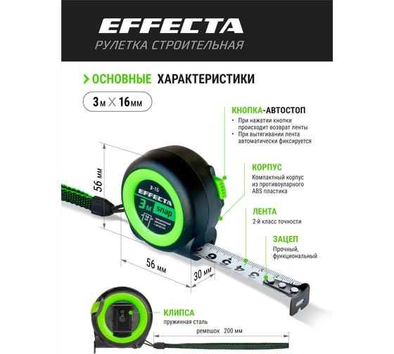 Рулетка EFFECTA SNAP автостоп, 3 м, 16 мм 560316