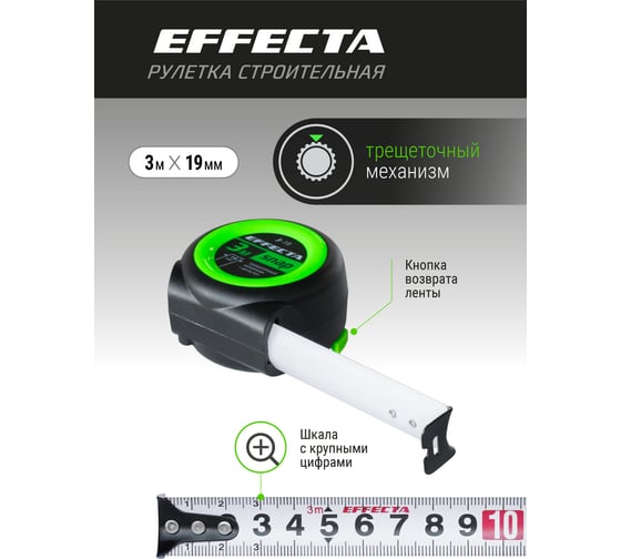 Рулетка EFFECTA SNAP автостоп, 3 м, 16 мм 560316