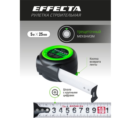 Рулетка EFFECTA SNAP автостоп, 5 м, 25 мм 560525