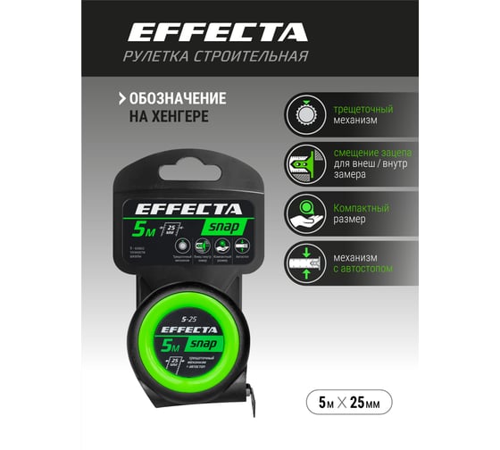Рулетка EFFECTA SNAP автостоп, 5 м, 25 мм 560525