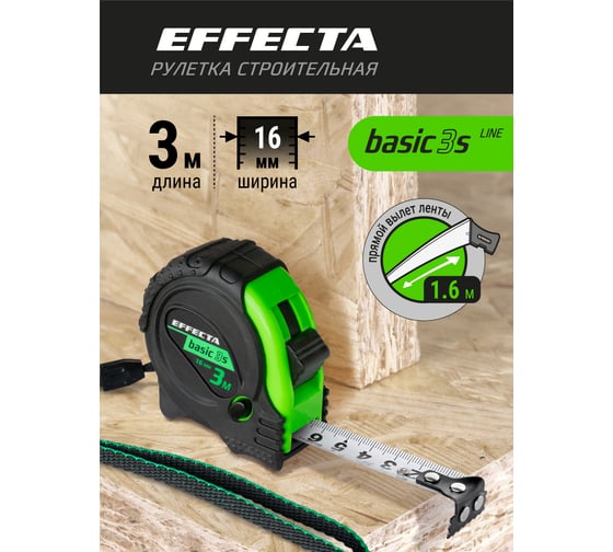 Рулетка с магнитом EFFECTA Basic 3S 3 м, 16 мм, 3 стопа 570316S