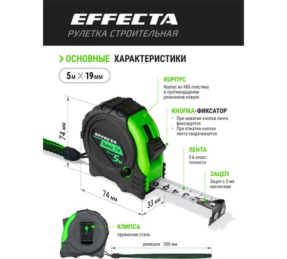 Рулетка с магнитом EFFECTA Basic 3S 5 м, 19 мм, 3 стопа 570519S